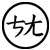 陈仓颉 Icon
